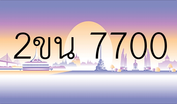 2ขน 7700